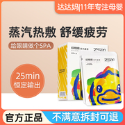 珍视明蒸汽眼罩热敷发热舒缓眼疲劳小黄鸭睡眠遮光眼睛护眼贴缓解