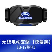 起亚K3智跑KX3傲跑K5凯酷福瑞迪专用手机车载支架电动导航底座
