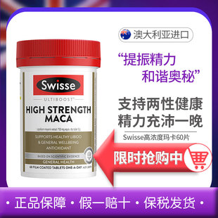 澳洲swisse斯维诗玛咖片60片高浓度(高浓度，)玛卡片释放男性活性能量