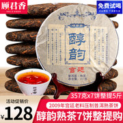 7片整提购2499g 普洱茶熟茶 2009宫廷陈年醇韵 云南七子饼茶 茶叶