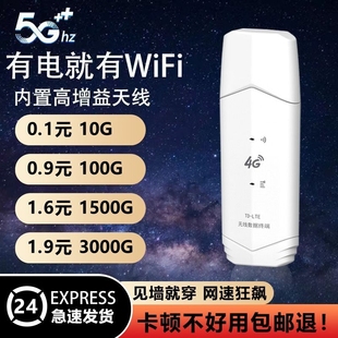 免插卡随身wifi6无线wifi5g移动wifi通用4g纯流量上网卡托三网便携式路由器宽带网络电脑家用usb充电高速