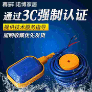 浮球开关水位感测控制器塑料，自动a控制浮球阀水塔水箱上水泵液位