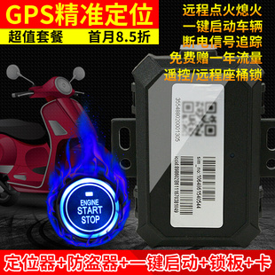 保镖GPS定位跟踪器电动瓶车防盗报警器电动车一键启动防盗器
