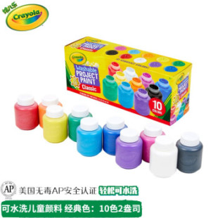 绘儿乐(Crayola)10色2盎司可水洗儿童颜料绘画工具礼物手工