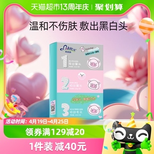 mayllie/玛贝拉猪鼻贴10片*1盒三步去黑头粉刺男女撕拉式鼻膜鼻贴