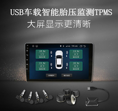 安卓车载导航通用胎压监测器内置外置传感器USB接口胎压检测TPMS