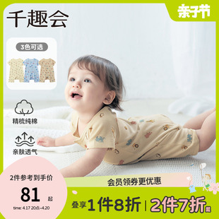 千趣会童装夏款宝宝婴儿童趣满印轻薄细针罗纹棉质短袖连体衣