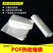 pof热缩膜吹风机可用袋，燕窝茶叶包装盒子塑封膜，对折膜pvcpet热缩