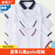 小学生校服夏季儿童polo衫短袖男童白色翻领t恤女童班服纯棉演出