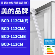 适用美的冰箱BCD-112CM(E) 112CMA 112CMB 113CM门密封条胶条圈