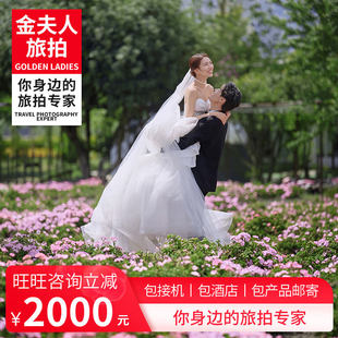 金夫人(金夫人)婚纱，摄影北京重庆杭州广州成都，婚纱照结婚照一线城市拍摄