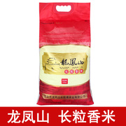 龙凤山长粒香米一级五常大米，新米上市20斤产地直供可做寿司米香米