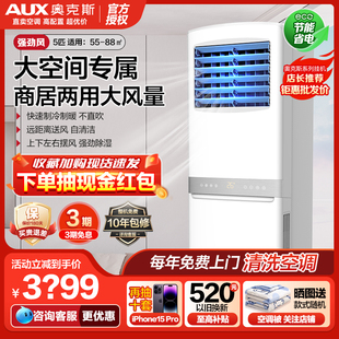 奥克斯5匹立柜式空调，柜机380v商用家用冷暖商铺120apc
