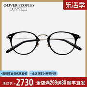 Oliver Peoples奥利弗眼镜框男女近视超轻小脸文艺纯钛眼镜架5423