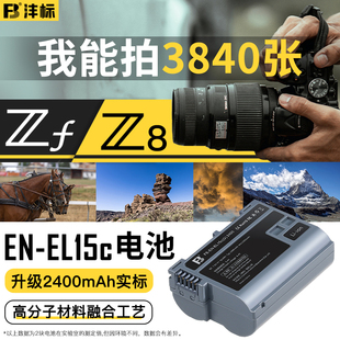 ZF沣标EN-EL15c适用尼康Z8电池Z5 Z6 Z7II微单D7500 D7200 D850 D780单反D750 D810a充电器D7100 D7000相机