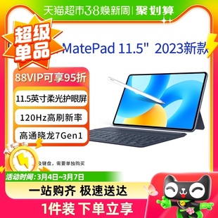 华为平板电脑MatePad11.5英寸2023柔光版pad11