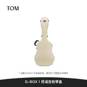 TOM G-BOX1吉他琴盒40/41寸民谣古典吉他防水防震琴包