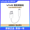 vivo耳机转接头Type-C转3.5mm圆孔耳机转接线X60X80X90  S15 S12 S16pro iqoo10 neo7华为小米iqoo通用转换器