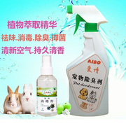 宠物兔消毒剂龙猫豚鼠杀菌除臭除味用品芳香剂消毒液