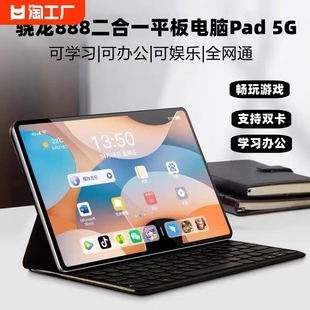 骁龙888游戏平板电脑2024ipadpro插卡5gwifi二合一学习网课专用系统打电话全网通可插办公超大护眼