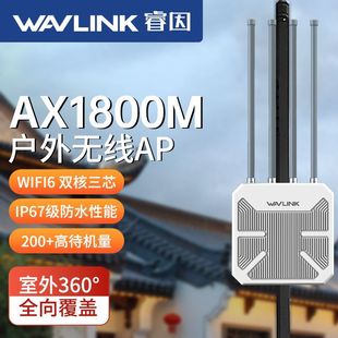 睿因户外ax1800兆路由器wifi6室外ap大功率，5g无线酒店别墅农村钓鱼全向覆盖mesh互联网桥接发射器防雨基站