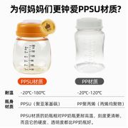 ppsu储奶瓶宽口径奶瓶，适配贝瑞克喜咪乐优合小白熊新贝吸奶器配件