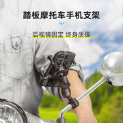 ram踏板摩托车手机支架，vespa标志姜戈踏板车，后视镜通用型终身质保