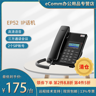 eComm EP52 办公网络电话 SIP电话 VOIP电话 IP PHONE IP电话