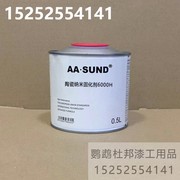 aasund陶瓷纳米固化剂6000h汽车辅料添加剂，透明面漆通用固化剂
