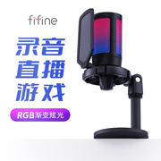 fifinea6电容麦克风rgb灯效电脑，台式笔记本录音游戏电竞直播录歌