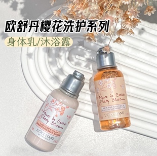 法国进口欧舒丹樱花沐浴啫喱，润肤露身体乳洗护套装旅行装35ml