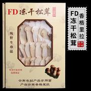 2023冻干松茸5-7cmaa片香格里拉松茸，菌干货松茸片云南特产20g