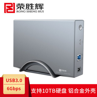 台式机3.5寸移动硬盘盒usb3.0外置，移动盒sata串口，读取器硬盘座