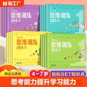 全套16册百花思维训练365天正版彩色3-6-8岁儿童适用幼儿逻辑思维，训练玩具早教书大脑，全脑开发益智能力培养专注力书籍逻辑认知入门