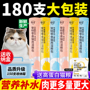 猫条猫零食补充营养，增肥发腮湿粮包猫，罐头补水100支整箱猫咪零食
