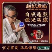 超掂发蜡水基隐形发泥发油，男士油头造型，定型发胶头发清香自然蓬松