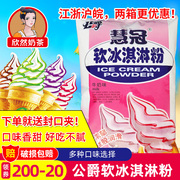 公爵冰淇淋粉商用 软冰激凌粉 甜筒圣代 慧冠牛奶味软冰淇淋粉1kg