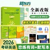 新东方 恋练有词2026考研英语词汇恋练不忘词组恋练有句语法长难句恋练悦读阅读 英一二可搭田静句句真研语法长难句黄皮书考研真相