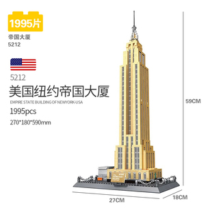 万格5212纽约帝国大厦建筑积木模型拼插积木小颗粒儿童益智玩具