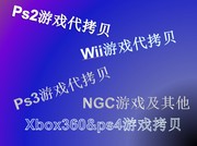 任天堂wii游戏硬盘各种游戏安装ngc模拟器，ps2ps3ps4xbox360