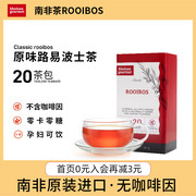 南非路易波士茶南非博士红茶 rooibos tea线叶金雀花养生无咖啡因