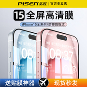 品胜适用苹果15钢化膜iphone15Pro手机膜高清全屏覆盖超薄plus全包边防摔抗指纹max手机屏幕保护贴膜十五