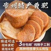 贵州清镇老式手工竹叶糕黄粑1袋 好吃的特产小吃糯米零食早餐糕点