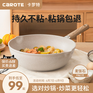 卡罗特不粘锅炒锅家用麦饭石炒菜锅，平底锅不沾锅电磁炉燃气灶专用