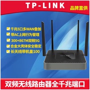 tp-linktl-war1200l双频无线路由器全千兆5端口，多wan带宽叠加企业商用大功率，wifi穿墙高速5g上网行为管理ac