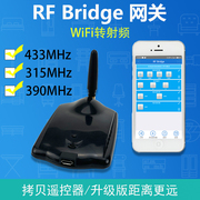 rf网关手机远程遥控器，拷贝遥控器wifi远程学习遥控