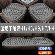 哈弗H1/H5/H9H7H4专用汽车坐垫夏天冰凉座椅套全包围座垫四季通用