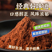 未碱化天然可可粉烘焙原料馒头提拉米苏蛋糕未碱化纯可可粉cocoa