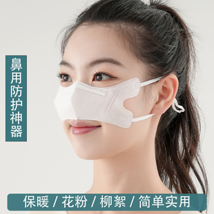 鼻子防护口罩透气男女鼻塞保暖防花粉柳絮睡觉一次性护鼻罩防过敏