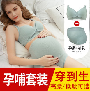 内衣+内裤套装哺乳文胸纯棉孕妇，喂奶无钢圈怀孕期胸罩聚拢防下垂